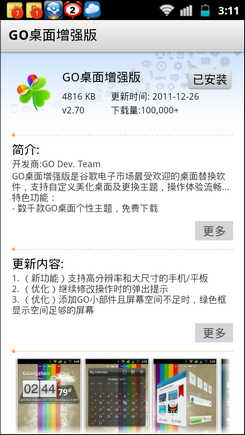 天博tb综合体育集美化和功能于一身 GO桌面EX版全面评测(图11)