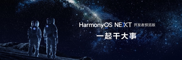 天博·体育登录入口一文看懂华为开发者大会：HarmonyOS 4迎来四大升级！(图11)