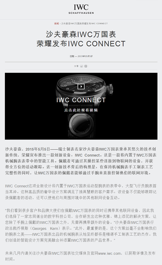 天博tb综合体育IWC万国表推93万智能表带腕表 它们都和Apple Watch(图1)