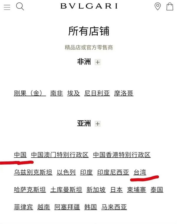 天博·体育登录入口宝格丽紧急致歉！盘点这些年踩雷的知名大牌(图1)