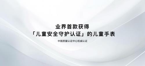 天博体育官方平台入口华为儿童手表 5 Pro 首发搭载离线 儿童安全守护多方位升(图6)